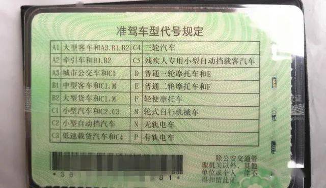 如果当你同时有摩托车的e照和轿车的c照,则会在驾驶证上有个明确的