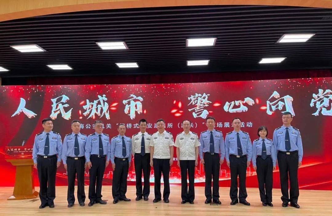 【我为群众办实事】枫桥路上的曹杨新村派出所