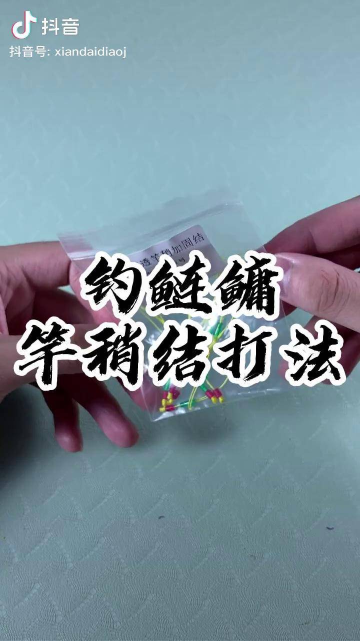 l钓鲢鳙的竿稍结打结法你学会了吗钓鱼钓鱼技巧抖音818新潮好物节dou