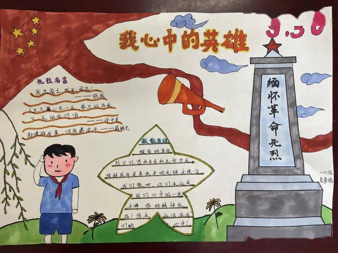 小学生缅怀先烈图片