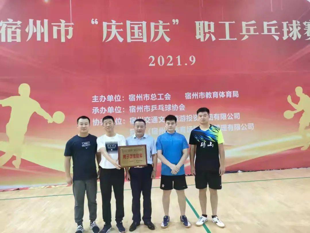 砀山县总工会喜获全市“庆国庆”职工乒乓球比赛男子团体冠军