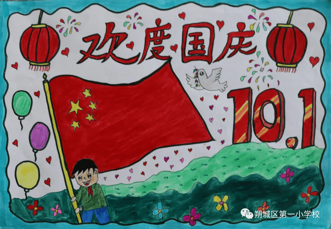 七十二周年国庆节绘画图片