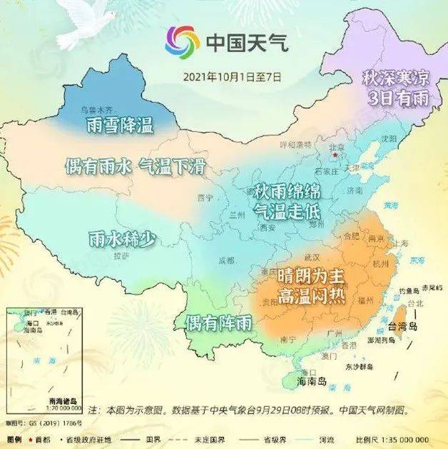 权威发布 21国庆假期天气 夜间 权威发布 21国庆假期天气 夜间