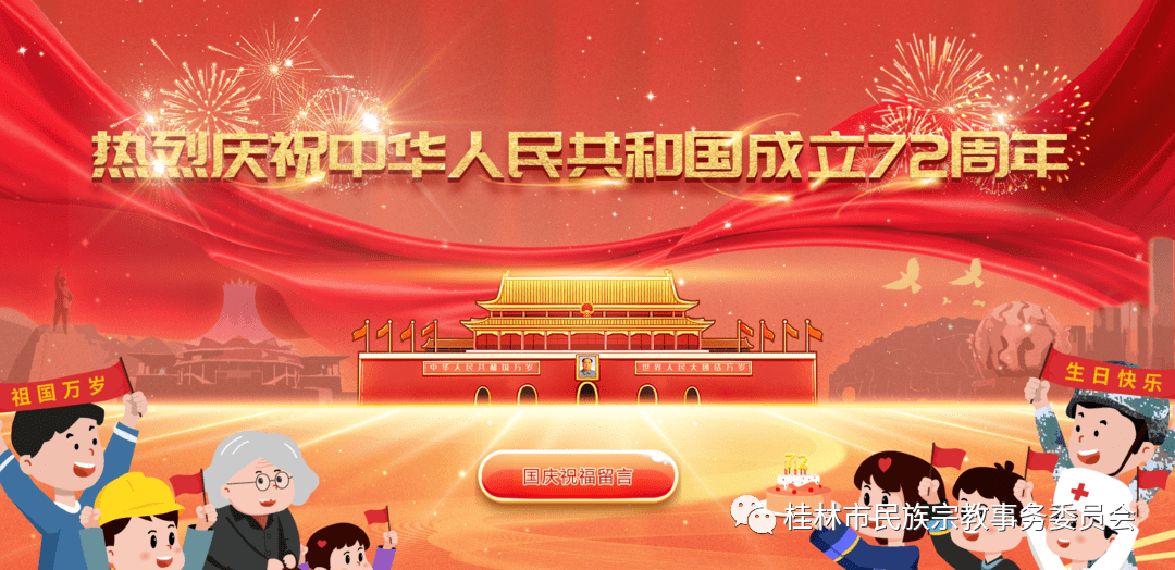 让我们一起打卡广西壮族自治区爱国主义教育基地网上展馆,为祖国喝彩