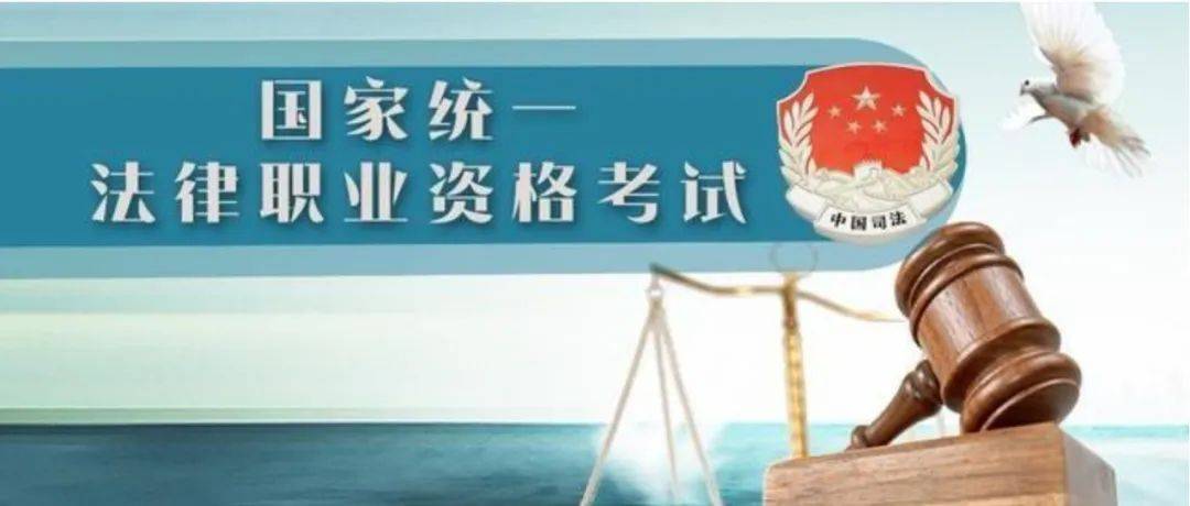 【法考服务】南京市司法局关于2021年国家统一法律职业资格考试时间及疫情防控等事项的公告_考生