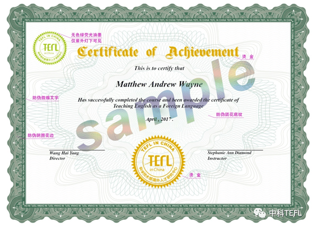 证书样张在学员完成tefl in china在线课程的2-4周内将会得知考试结果