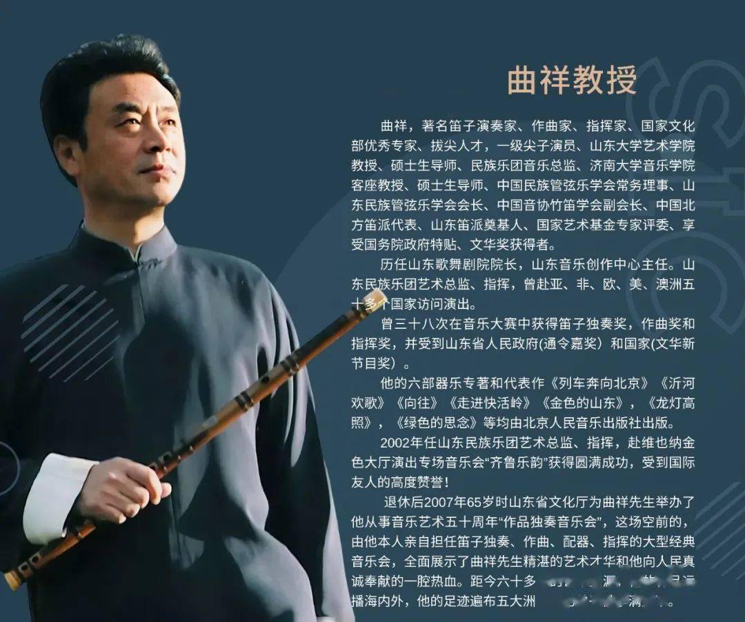 祝贺|曲祥教授荣获第十二届山东省泰山文艺奖艺术突出贡献奖