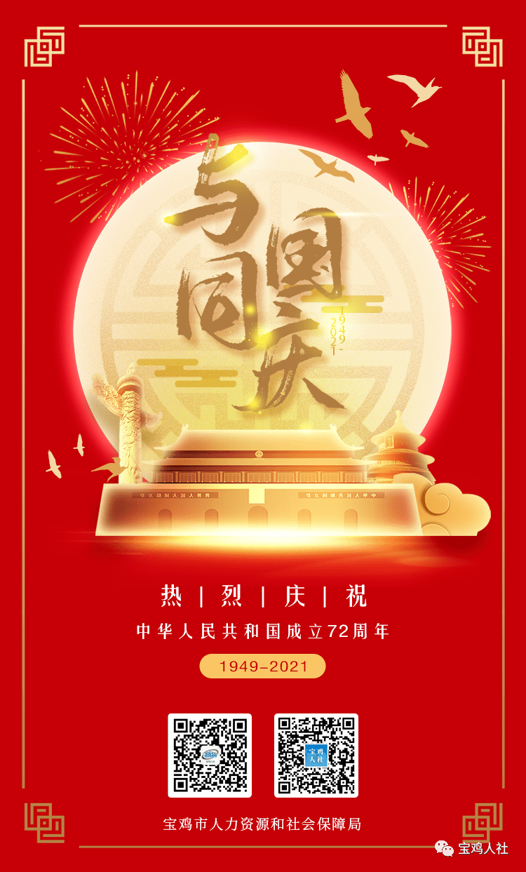 欢度国庆,祖国万岁!