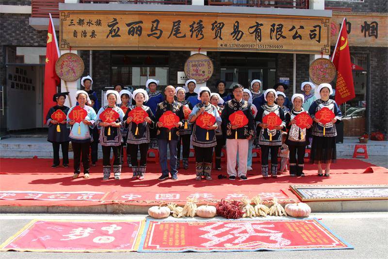 三都水族群众唱水歌绣马尾绣感党恩 庆国庆