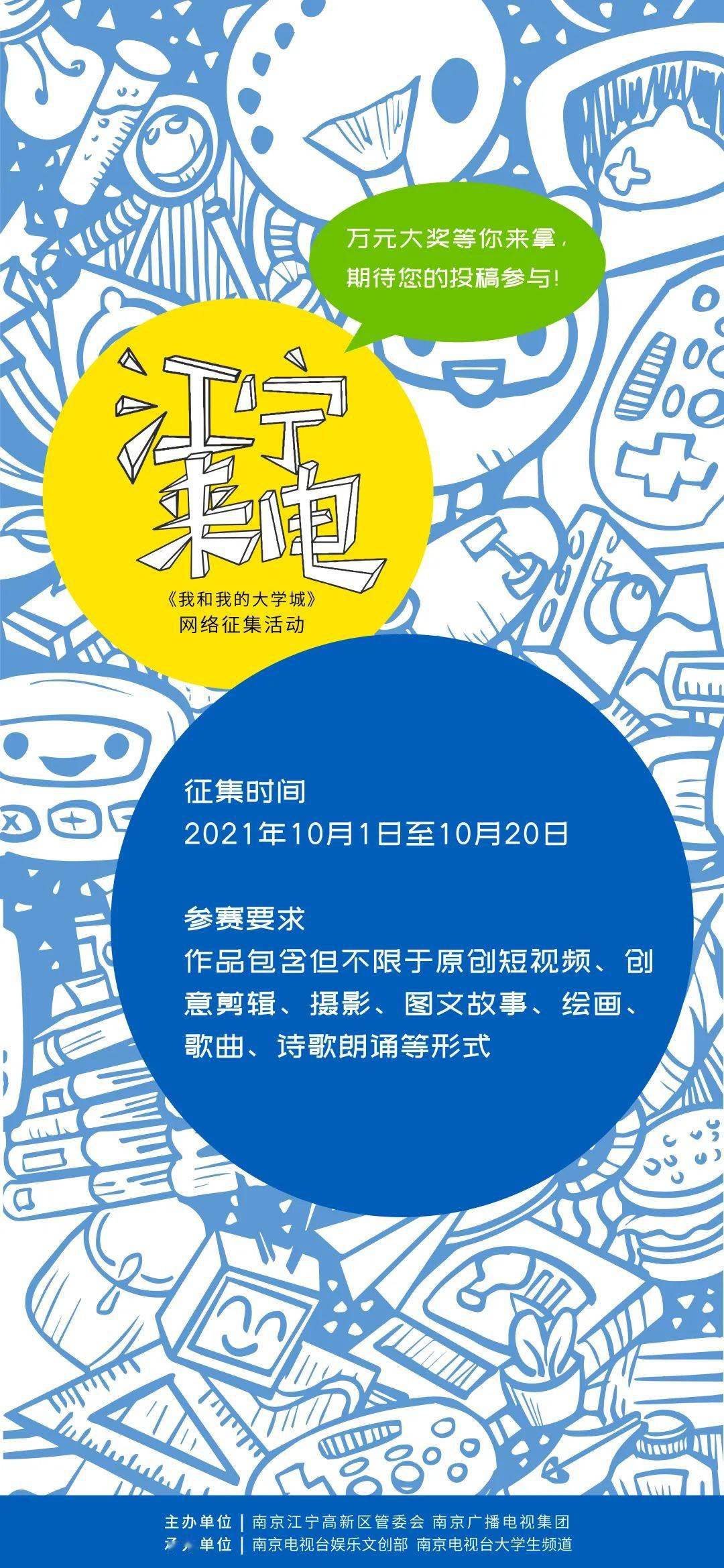 文件名|江宁来电｜《我和我的大学城》网络征集全面启动！