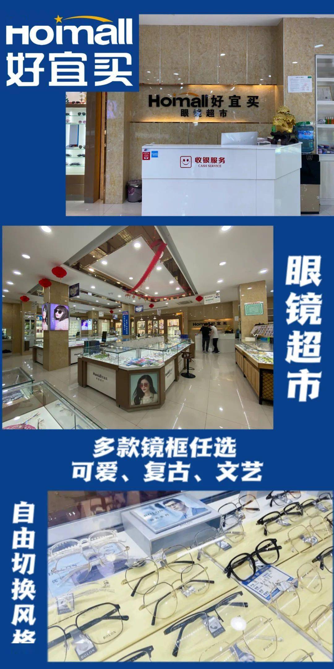 店名|好宜买眼镜超市/活动内容①68元抢购原价597元防蓝光套餐新