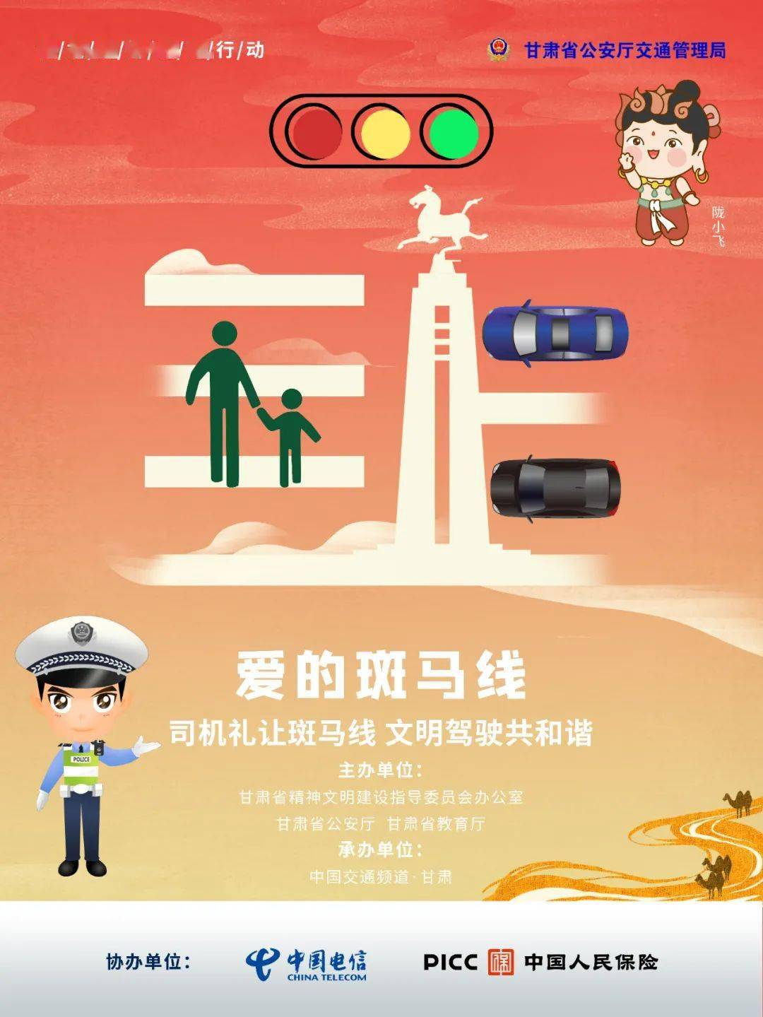 礼让斑马线的宣传标语图片