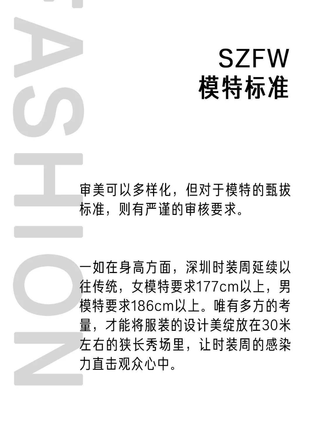 见证 S/S2022深圳时装周 | 模特面试:一同见证,时装周的“万种风情”