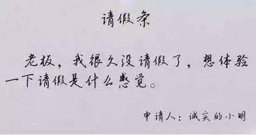 公休假請(qǐng)假條_公假請(qǐng)假條格式_請(qǐng)假休假條公式怎么寫(xiě)