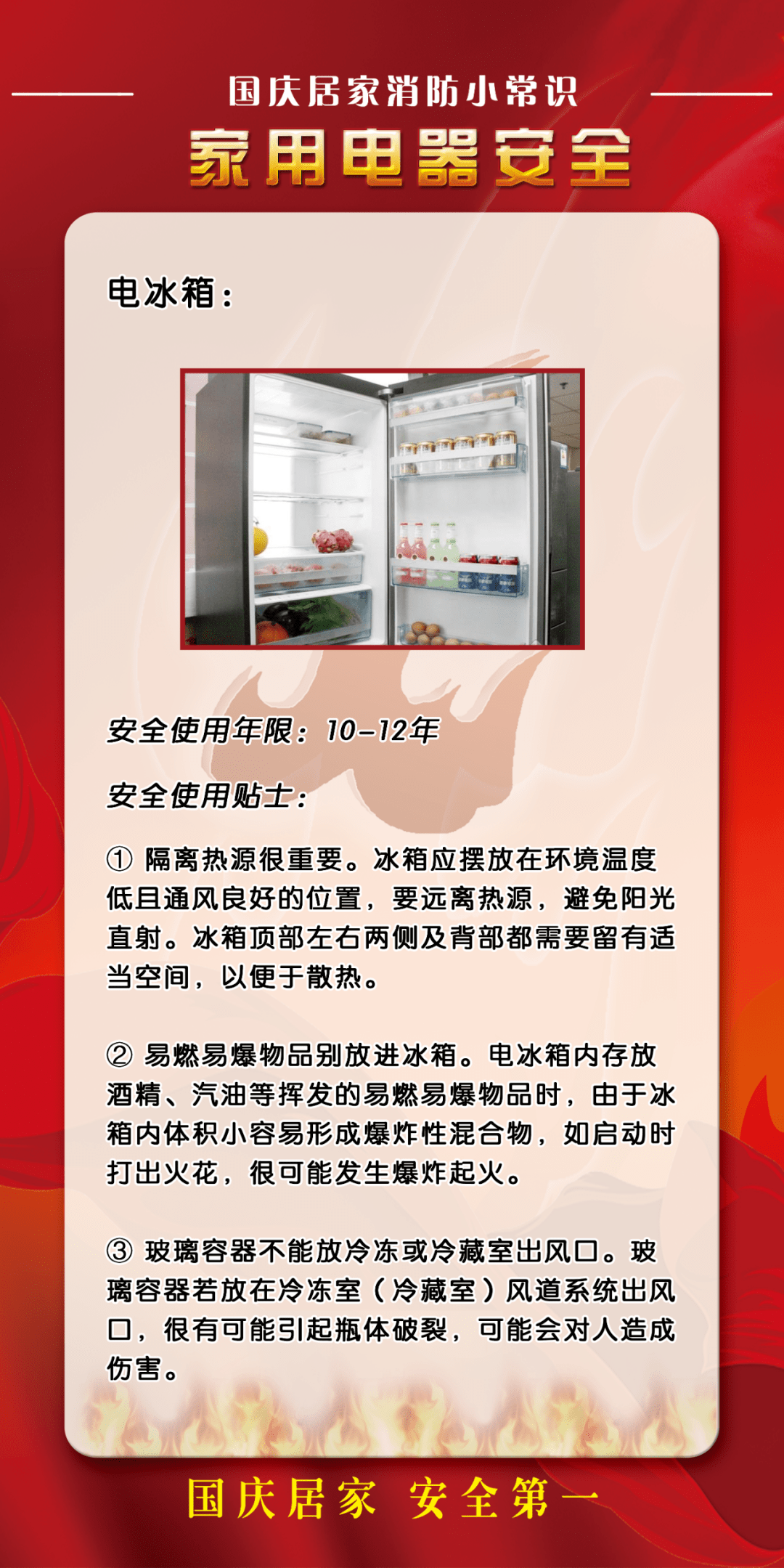 电饭煲|国庆专题 | 宅在家篇·家庭消防安全攻略！