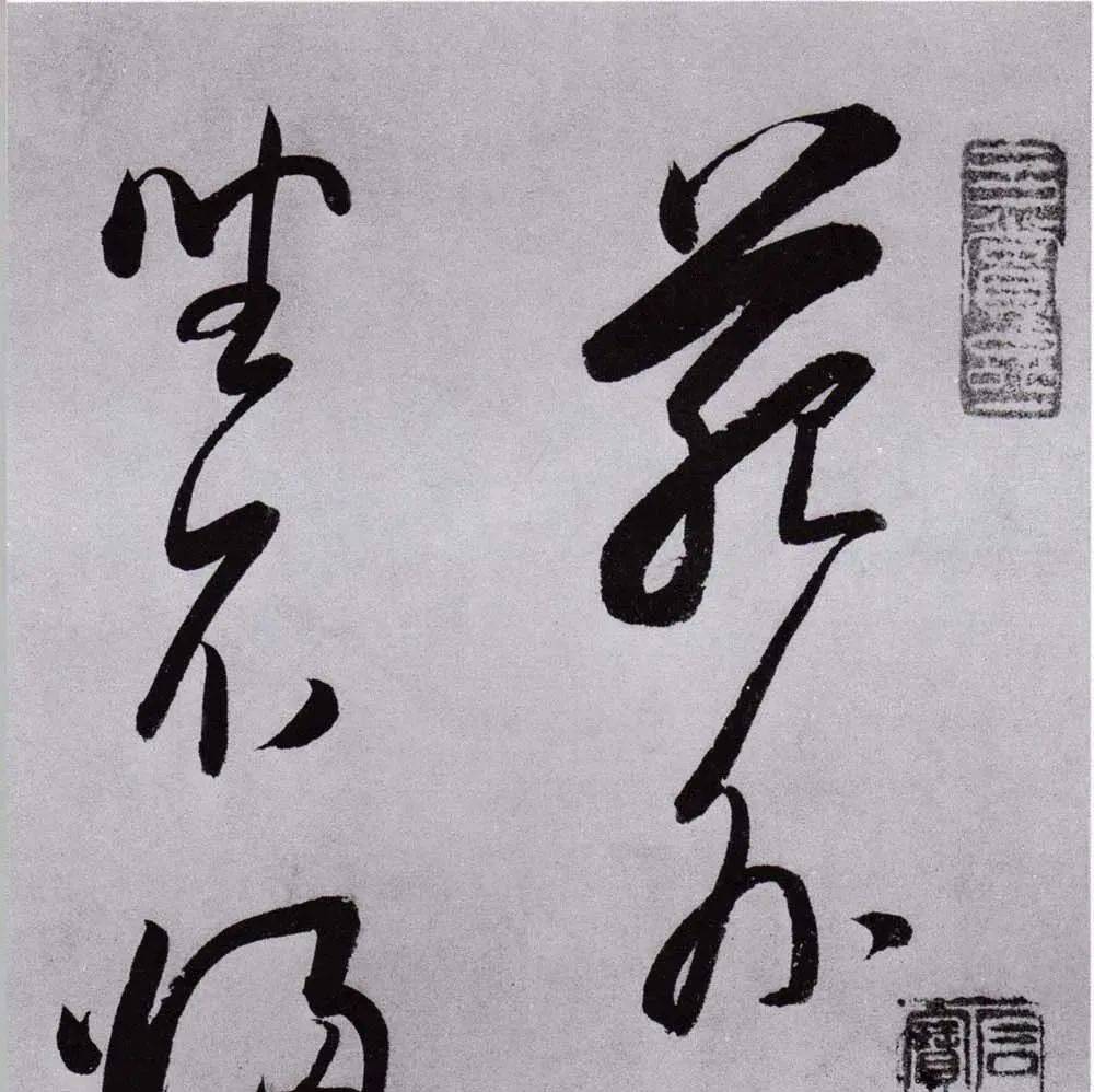 董其昌《苑外江头/书法全集》已收录1篇_草书