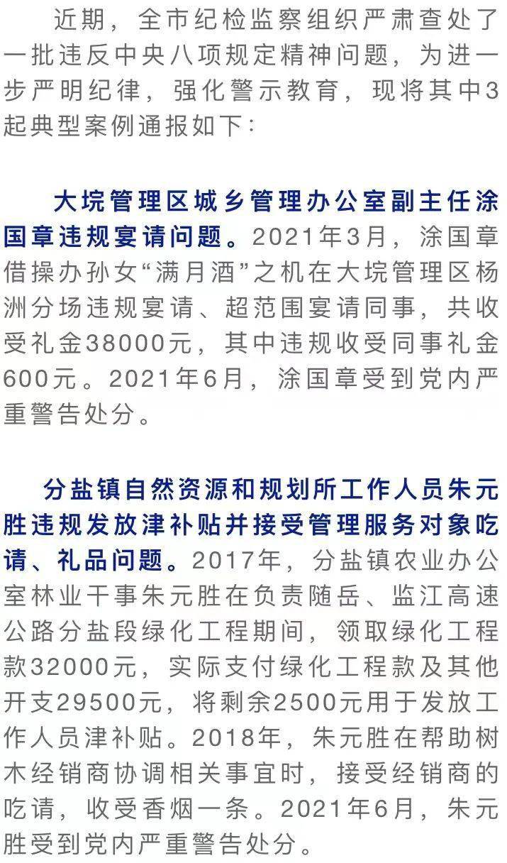 关于3起违反中央八项规定精神问题典型案例的通报