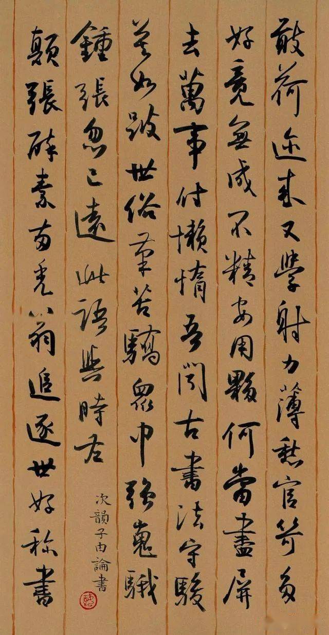 田蘊章:孫曉雲此言差矣_書法