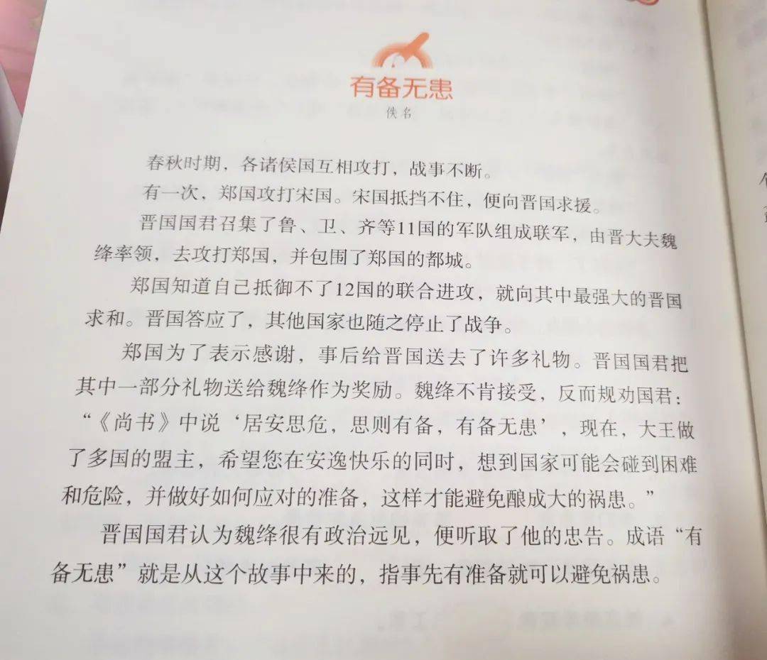 有什么无患成语_脸开头的成语有什么