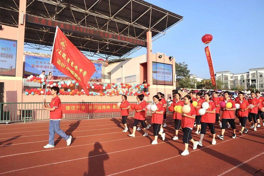 吉水中学举行2021年秋季田径运动会