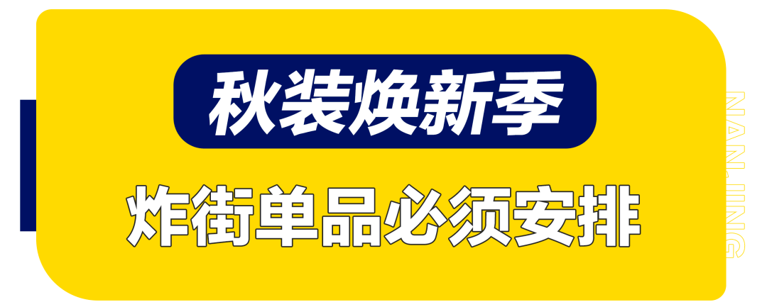 产品 免费送送送！海澜之家国庆献礼，轻松拥有明星同款！