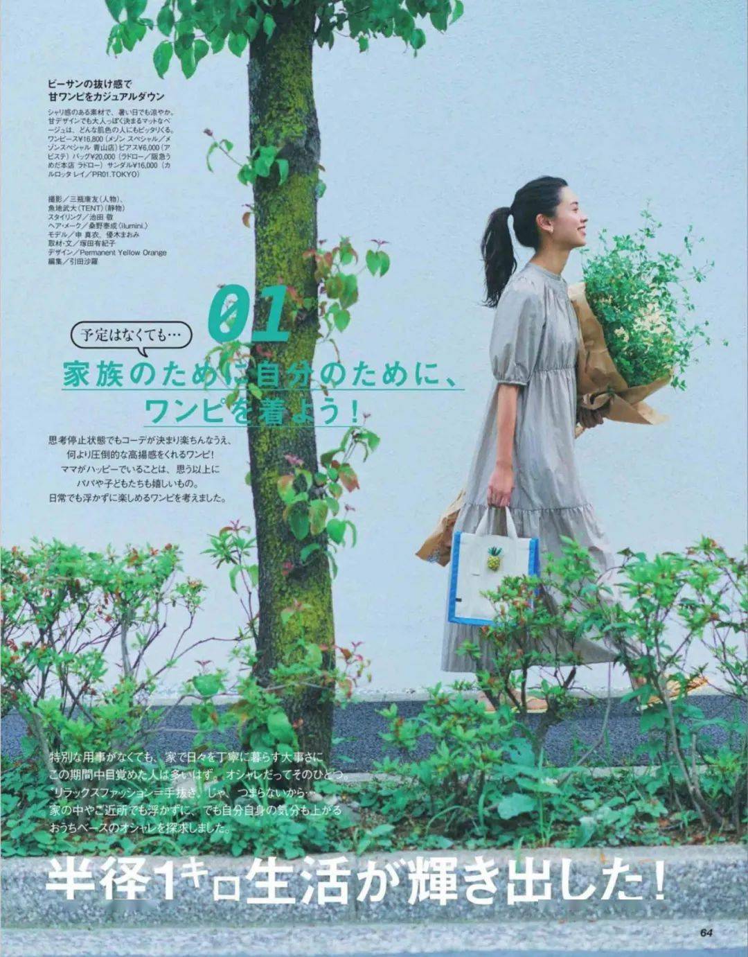 生活 穿得轻松，美得更高级