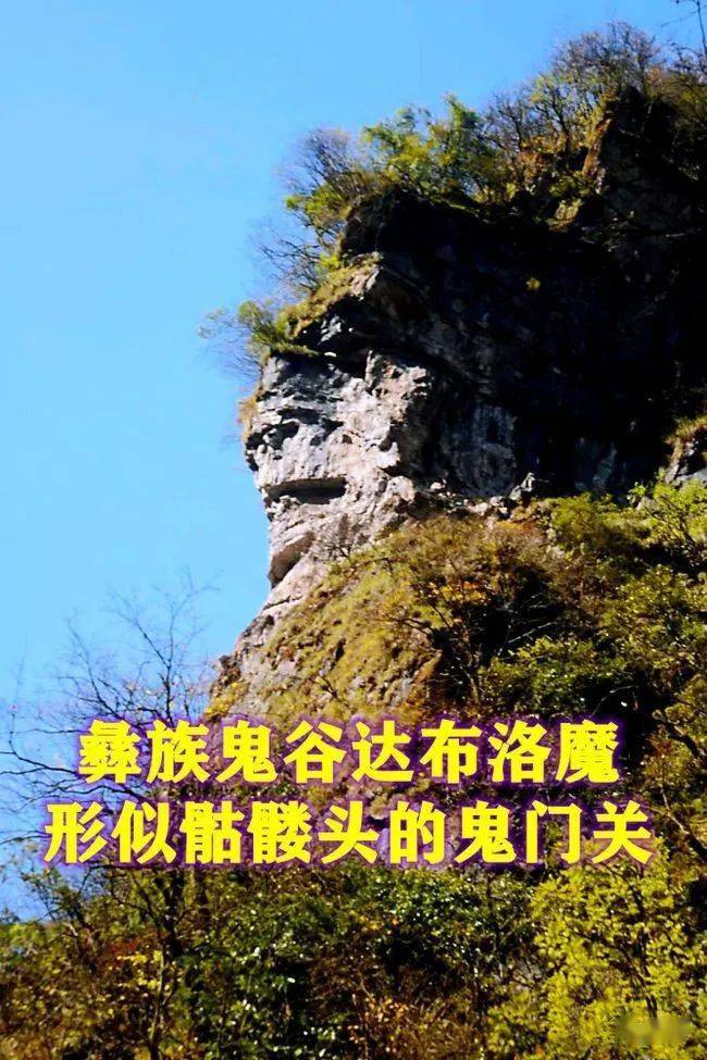 三 彝族名山神奇的彝族鬼谷达布络魔"山是一座坟,坟是一座山"(坟主要