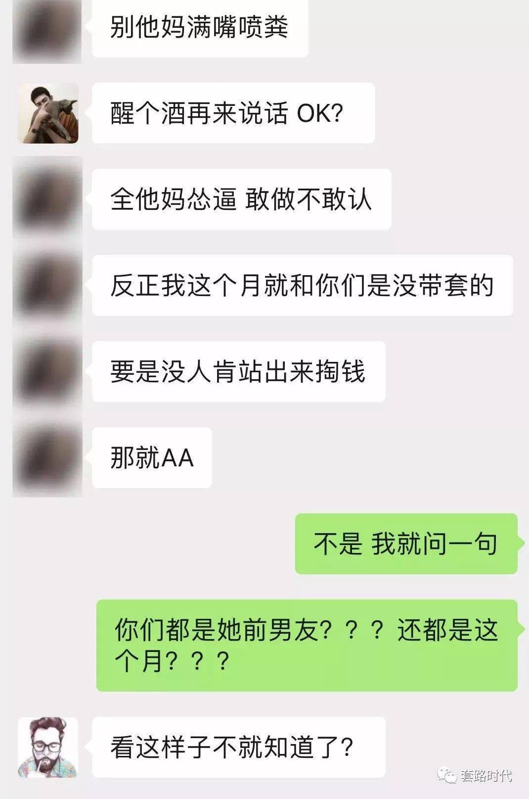 渣女怀孕微信拉群要求aa支付打胎费