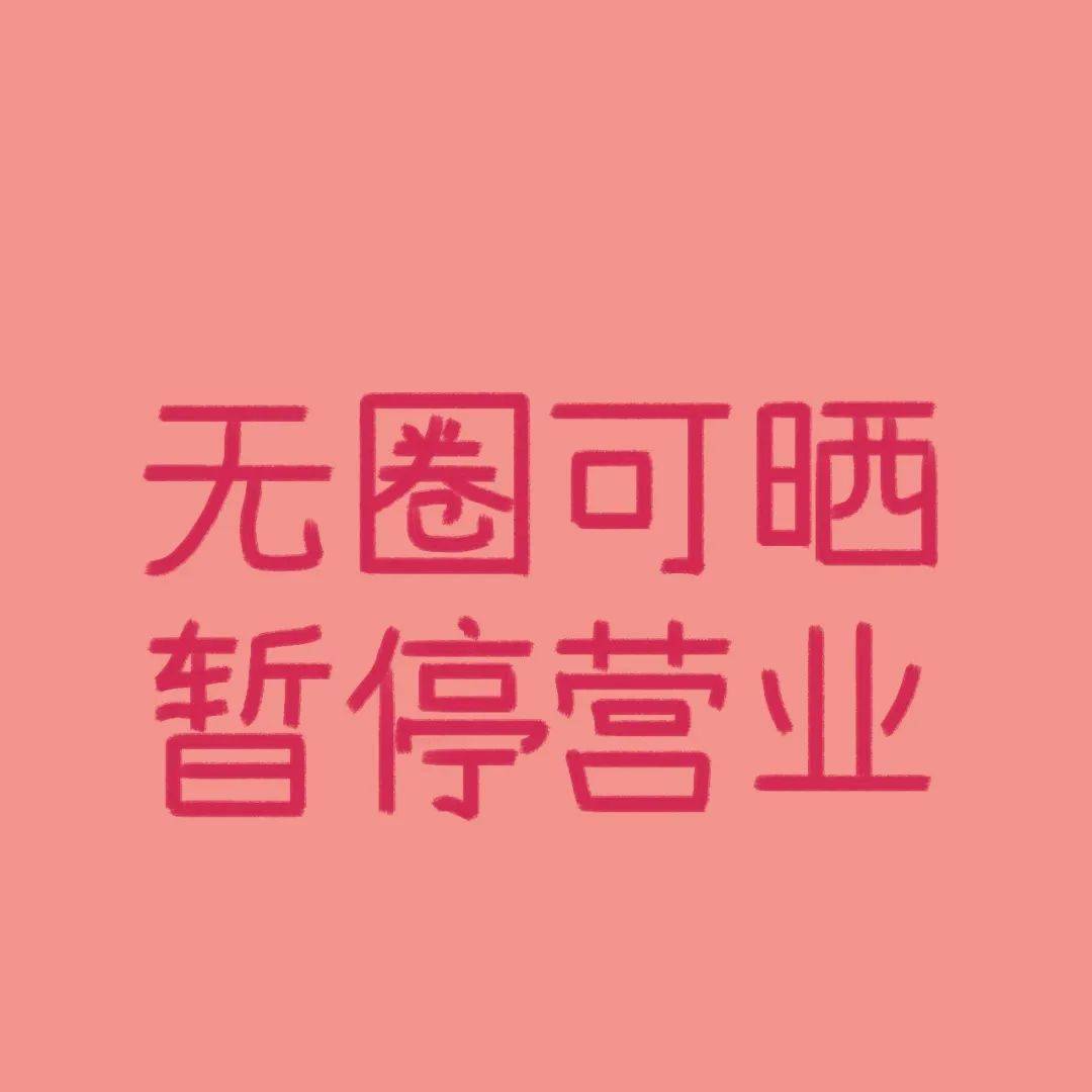 文字控朋友圈背景圖