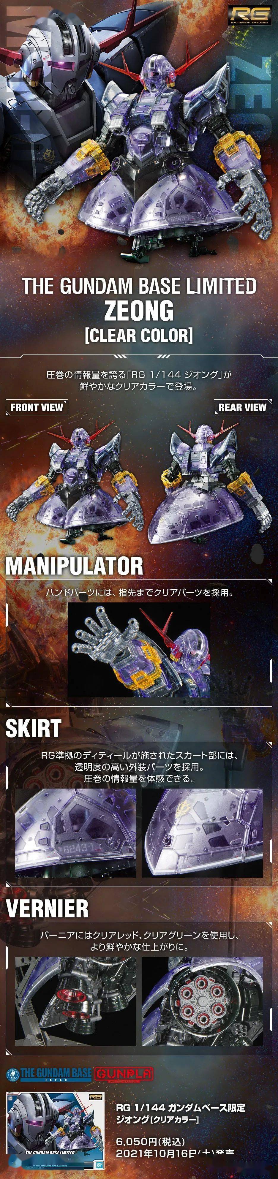 下周日本】万代10月高达基地限定RG 吉翁号彩色透明活动限定HGUC 巴尔基尔16日日本各门店开卖_搜狐网