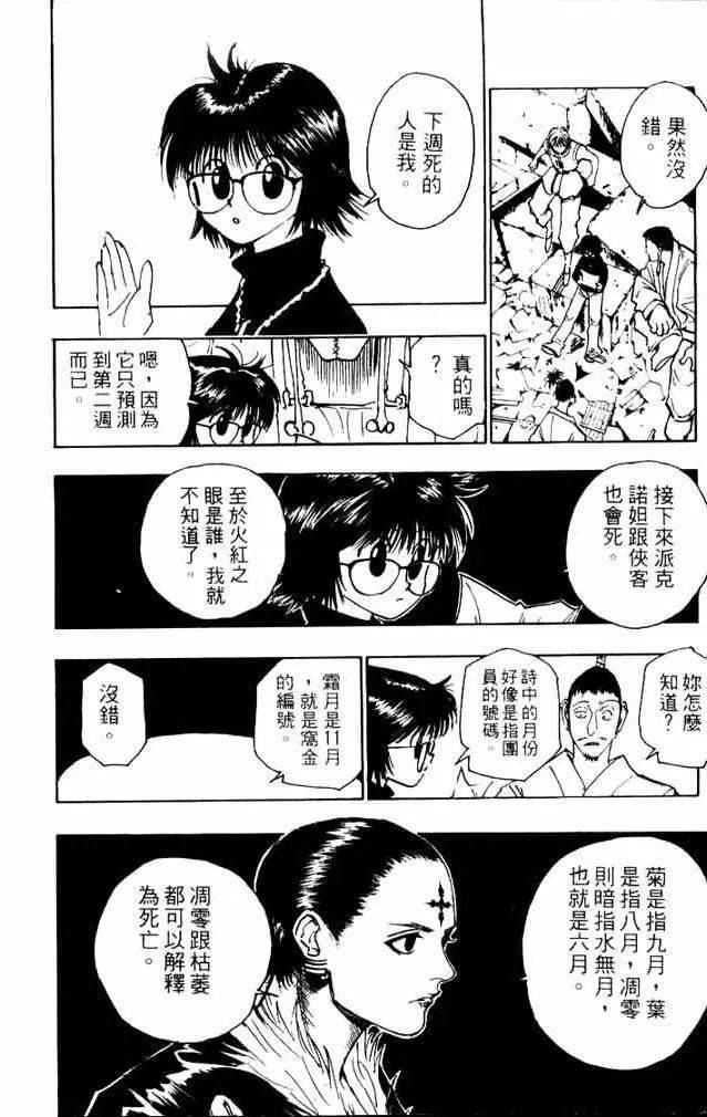 全职猎人第104话漫画