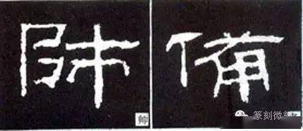 平字的隶书 12acaaeaa7d14e42ab02f6654a071e92.jpeg