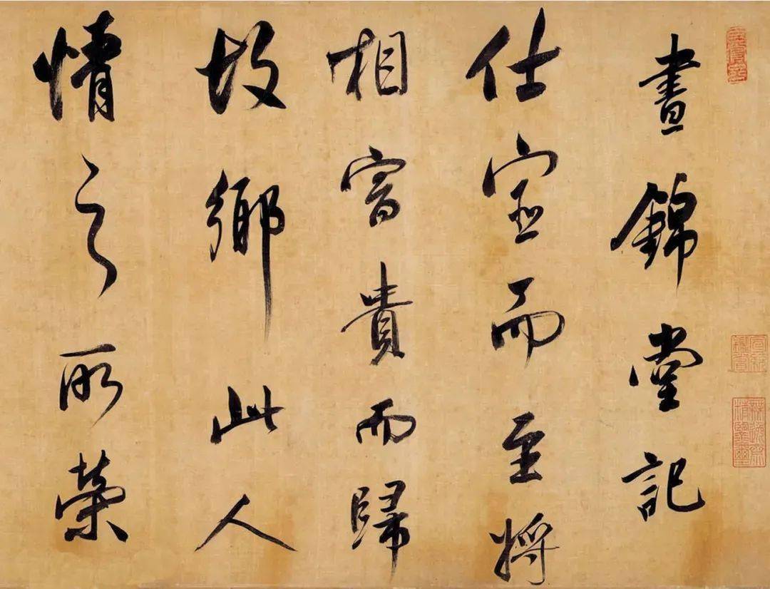 董其昌《昼锦堂记/书法全集》已收录篇_搜狐网