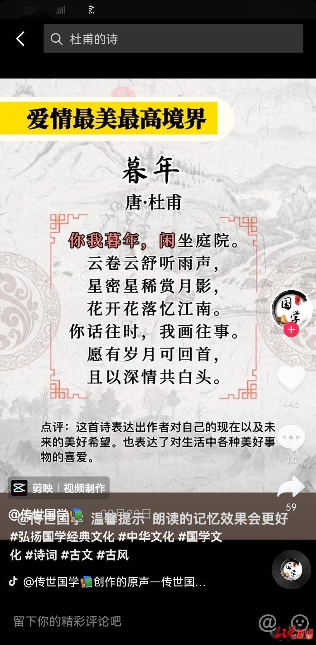 传播|快评丨“杜甫网红诗”《暮年》被打假，小心这种含糖度高的知识