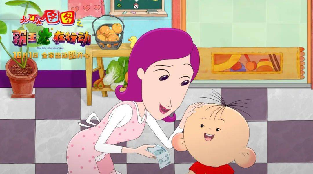 三代齐欢笑 《大耳朵图图之霸王龙在行动》