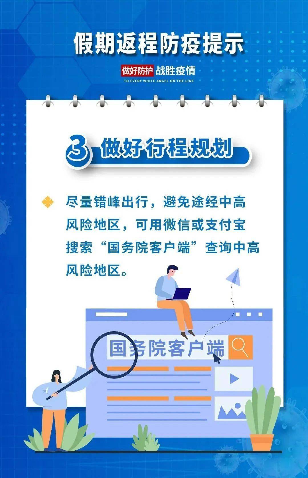 疫情|山东疾控发布假期返程防疫提示！