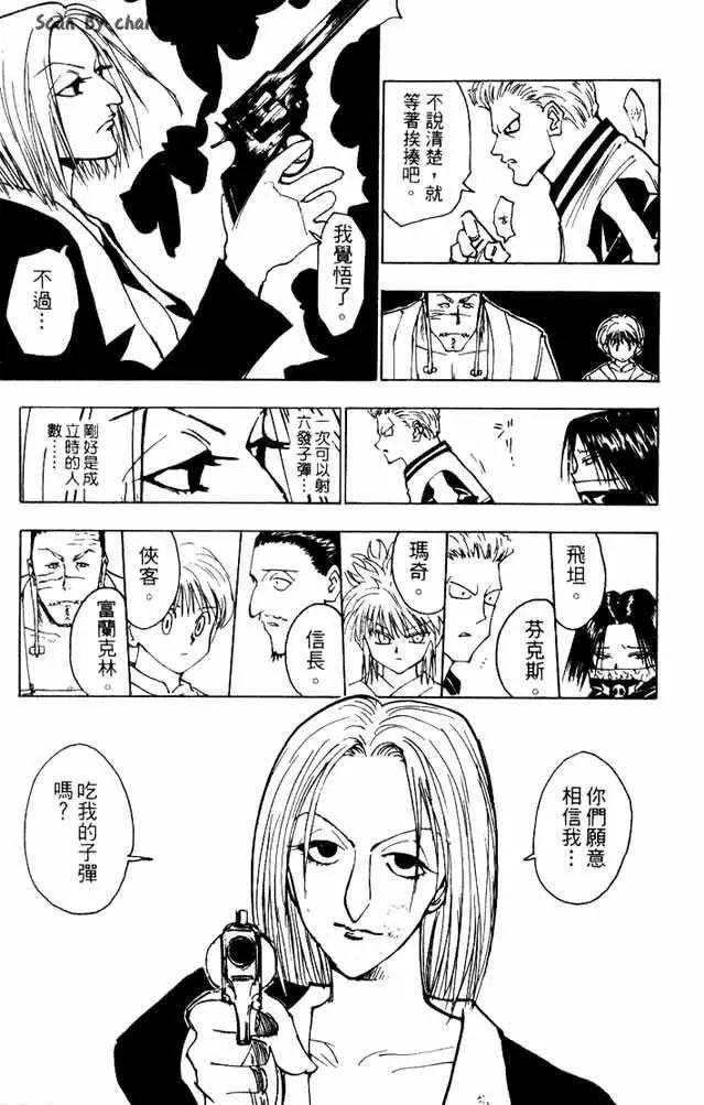 全职猎人第119话漫画