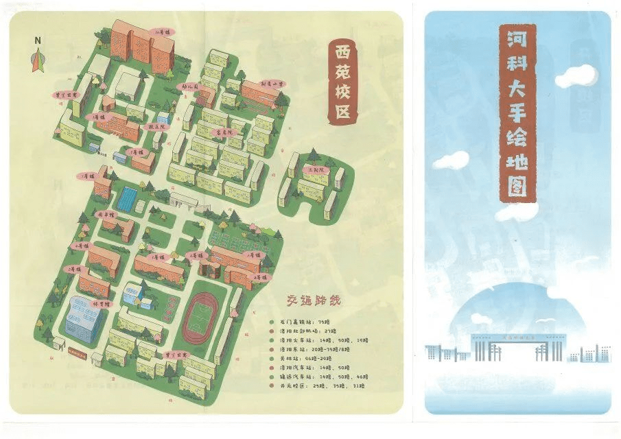 花园校区龙子湖校区《华北水利水电大学》《河南师范大学》