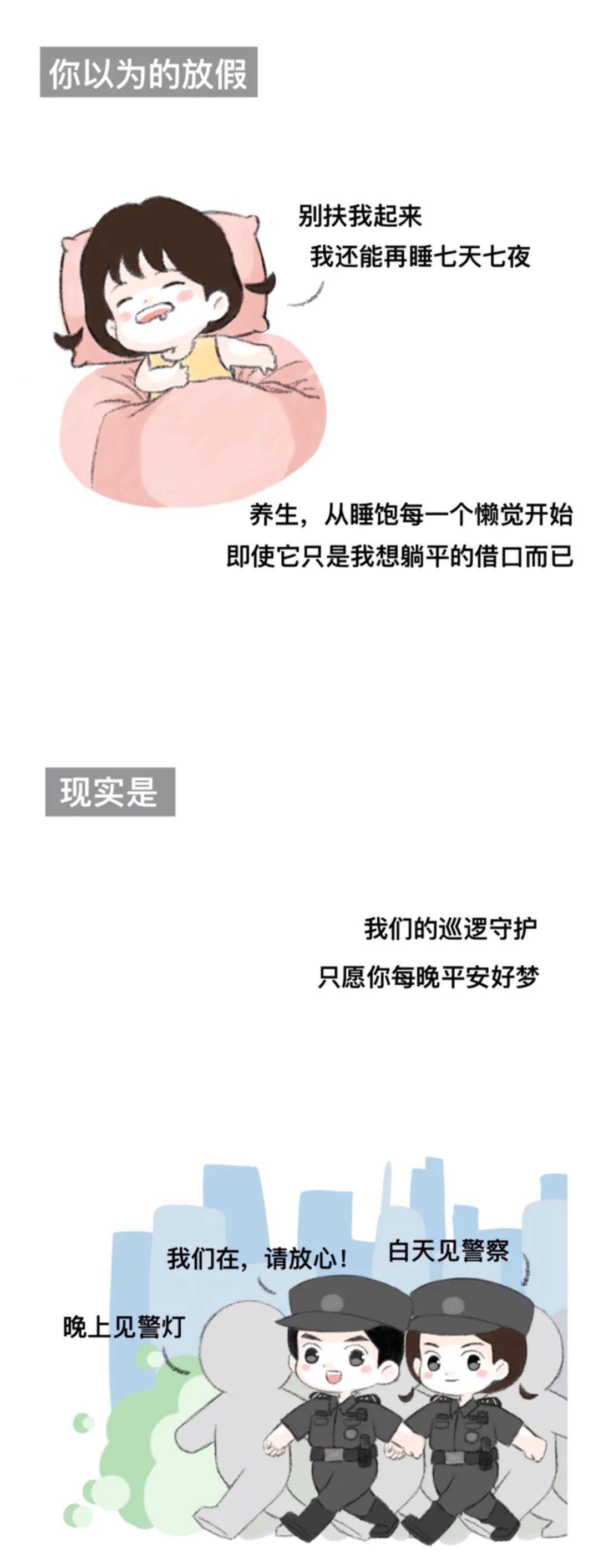 祖国|【祝福祖国守护平安】我们的“假”期