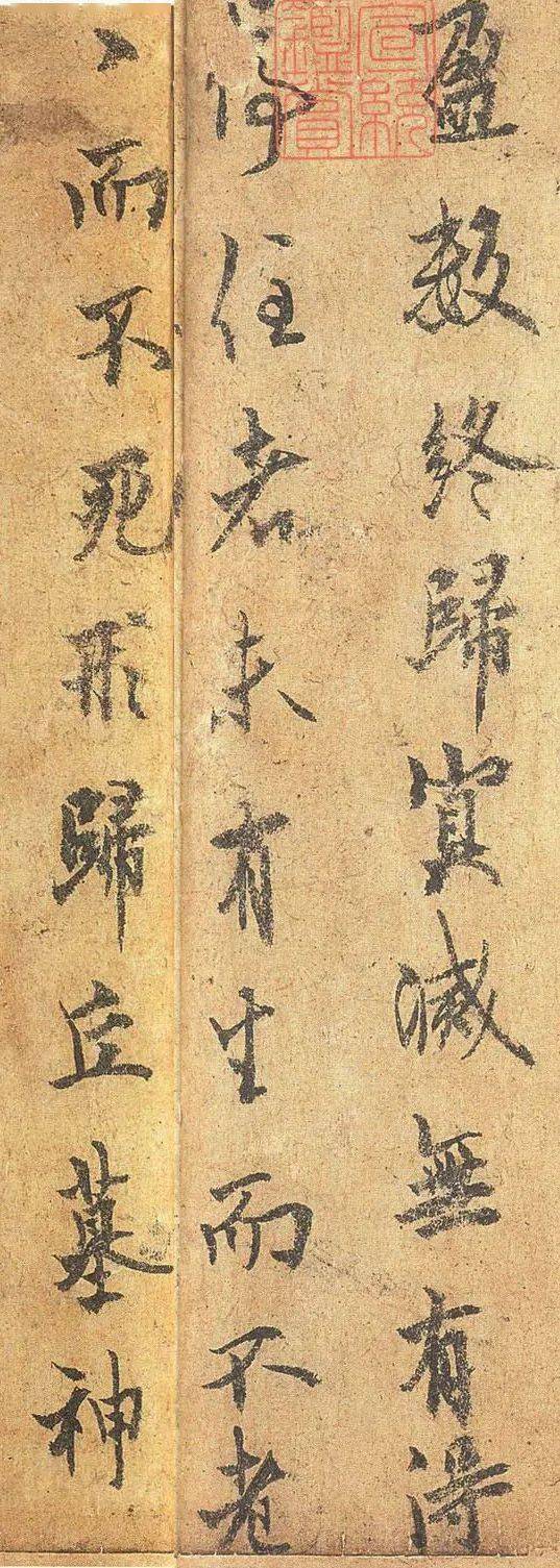 书法欣赏欧阳询梦奠帖高清欣赏