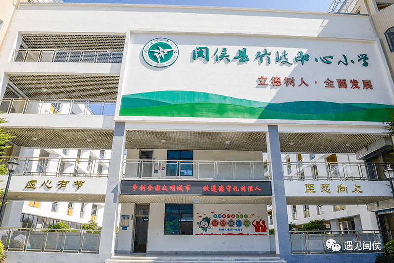 竹韵校园吹起文明新风,闽侯这所百年老校处处彰显"竹文化"