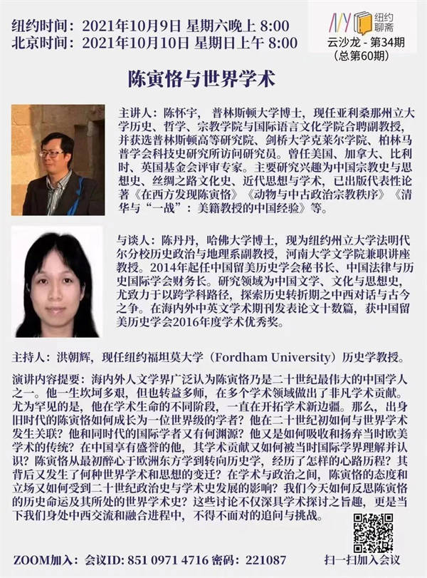 顾城|线上读书会｜陈寅恪与世界学术