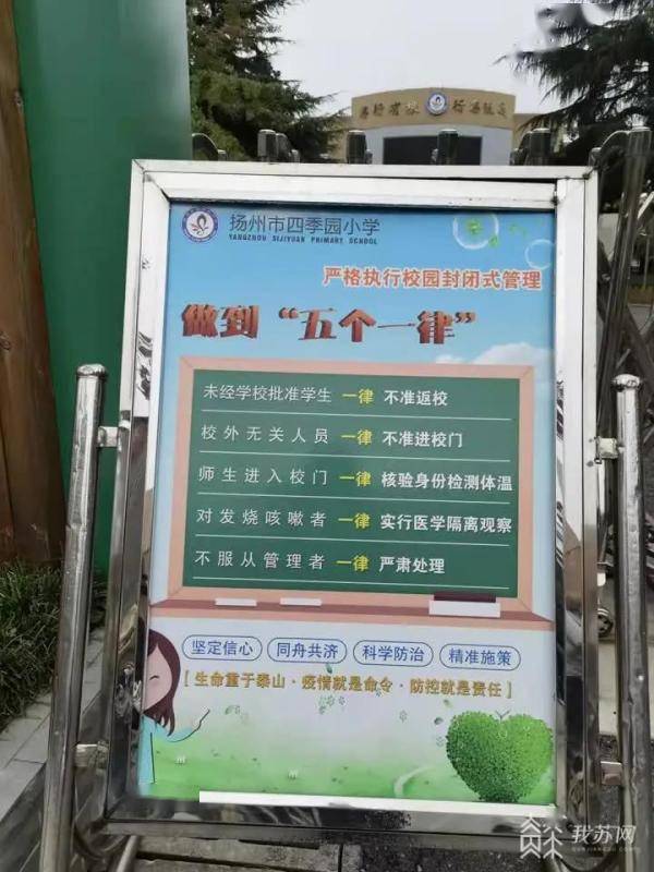 幼儿园|神兽归笼！扬州小学、幼儿园学生今日返校复学