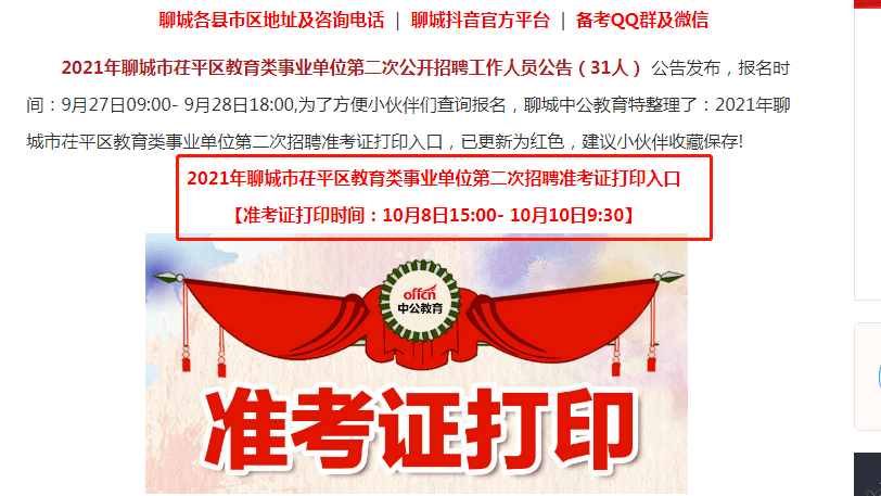 聊城 招聘_看准网(3)