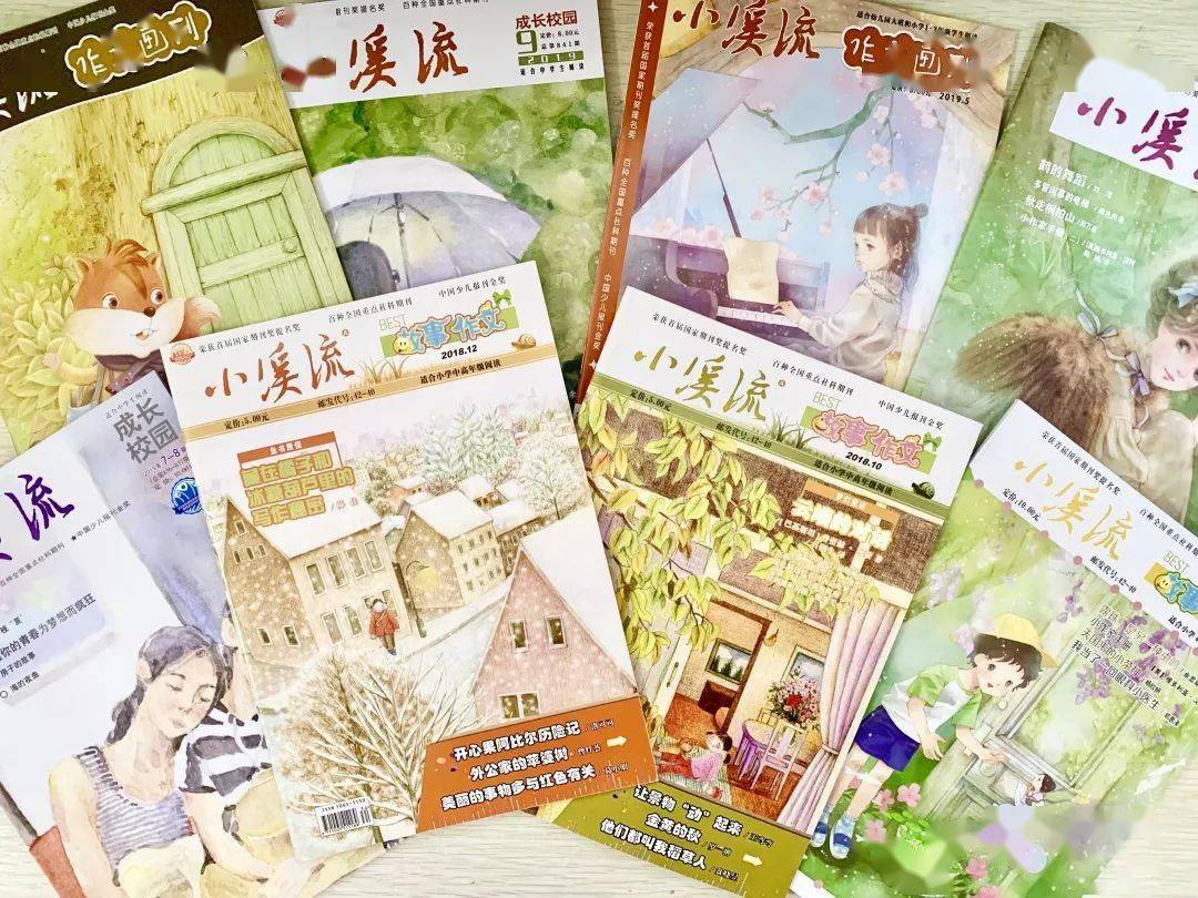 《小溪流》四十年佳作典藏震撼来袭!兼具阅读价值与收藏价值_杂志