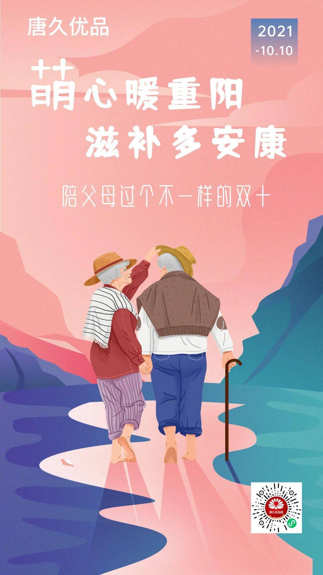 低至33折十月十日萌心送安康过个不一样的重阳节