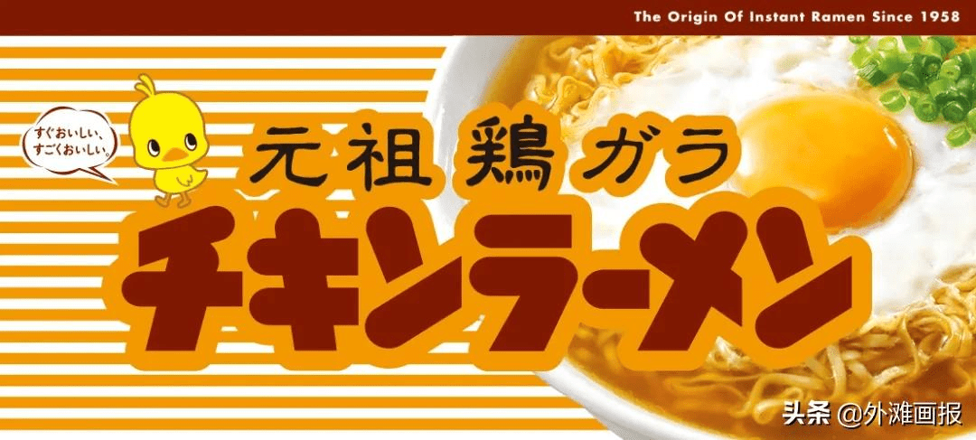 日本晨間劇《萬福》,甚至專門以此為原型,拍攝了日清創始人安藤百福和