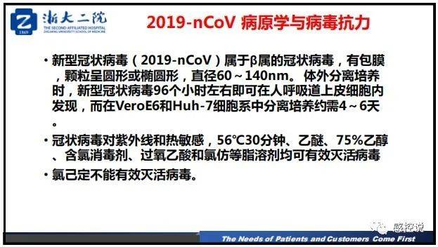 疫情|【PPT资源】新冠疫情防控背景下的医院感染风险防控（陆群老师）