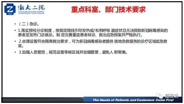 疫情|【PPT资源】新冠疫情防控背景下的医院感染风险防控（陆群老师）