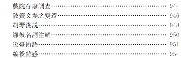 丛刊|孙超评《现代话体文学批评文献丛刊》｜完整的批评史如何可能